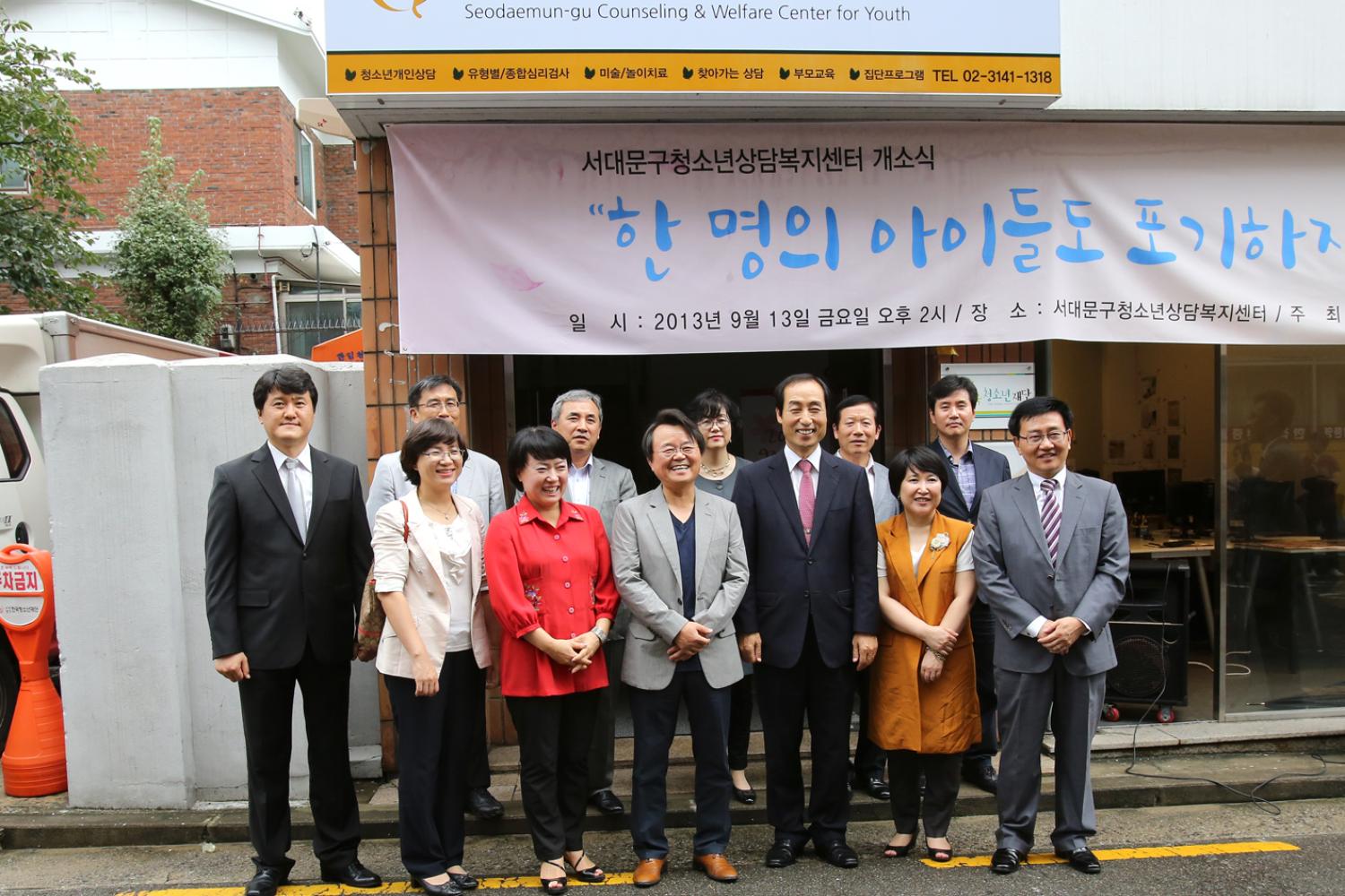 구 청소년상담복지센터 개소식