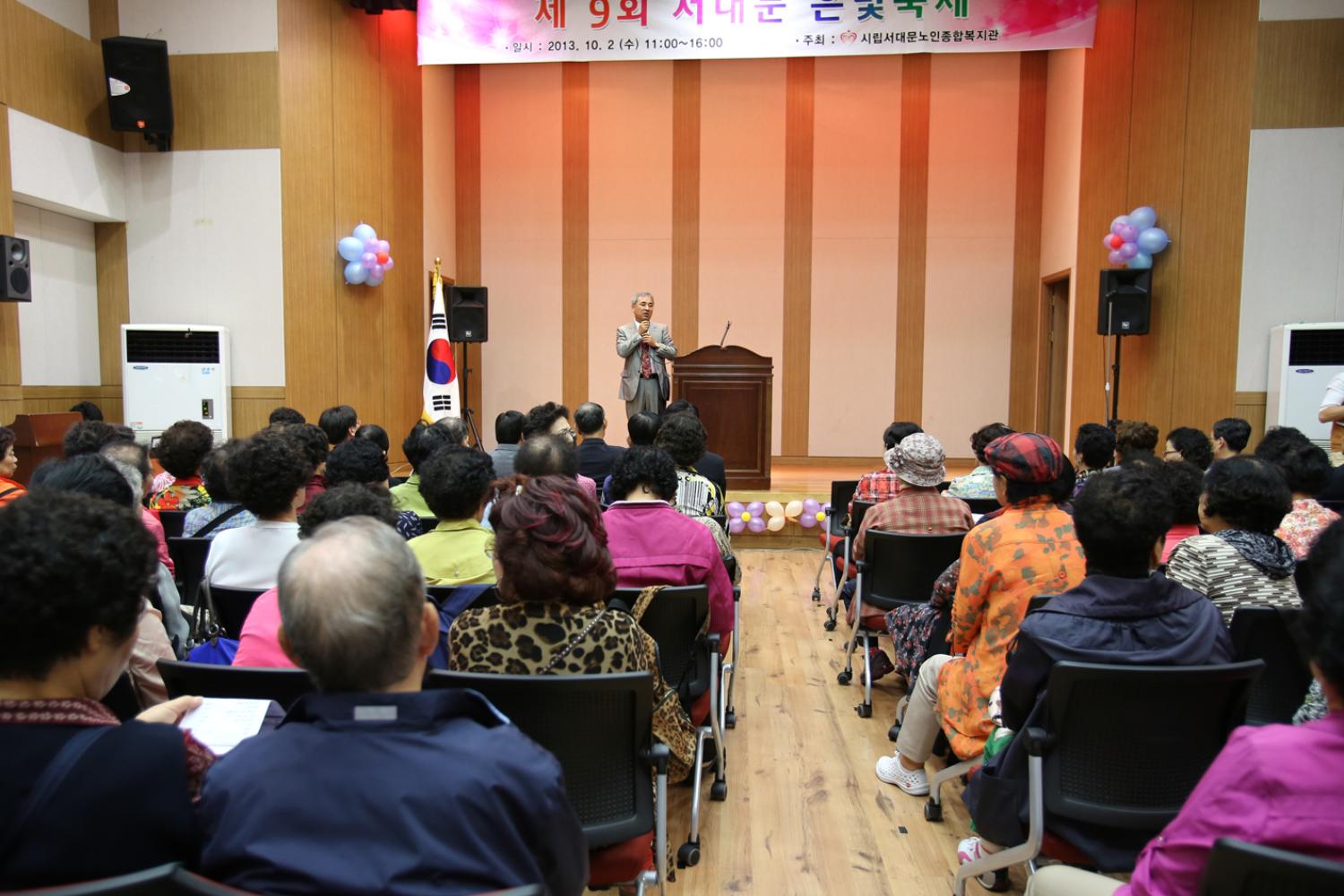 서대문 은빛축제 노인의 날 기념행사