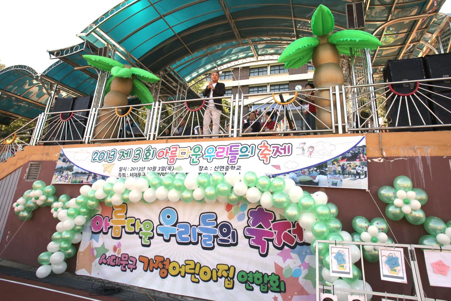 제3회 아름다운우리들의 축제(가정어린이집)