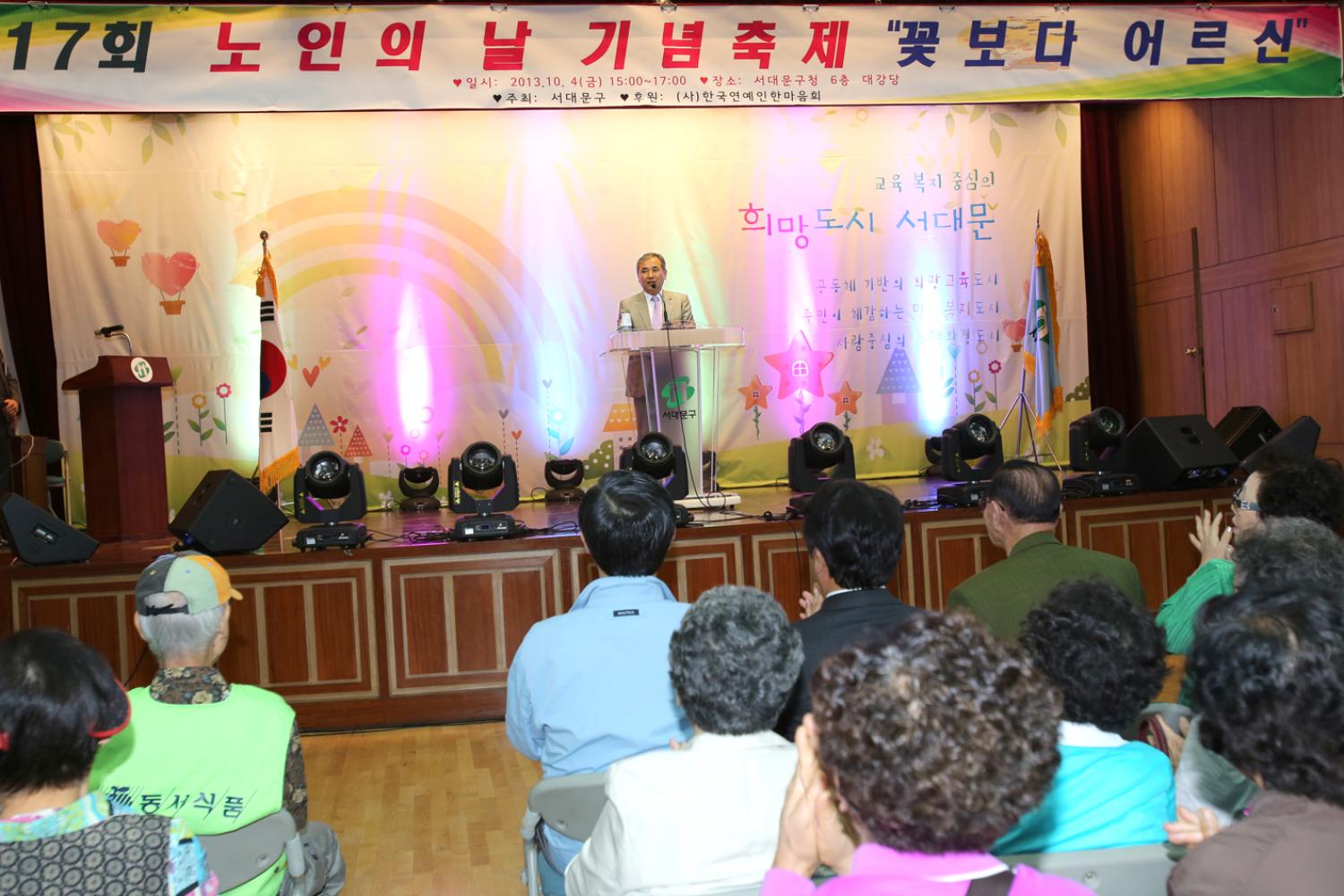 노인의 날 기념축제 '꽃보다 어르신'