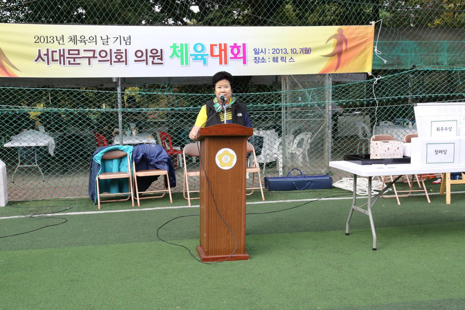 2013년 서대문구의회 의원체육대회