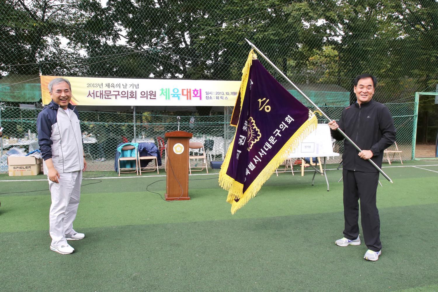 2013년 서대문구의회 의원체육대회