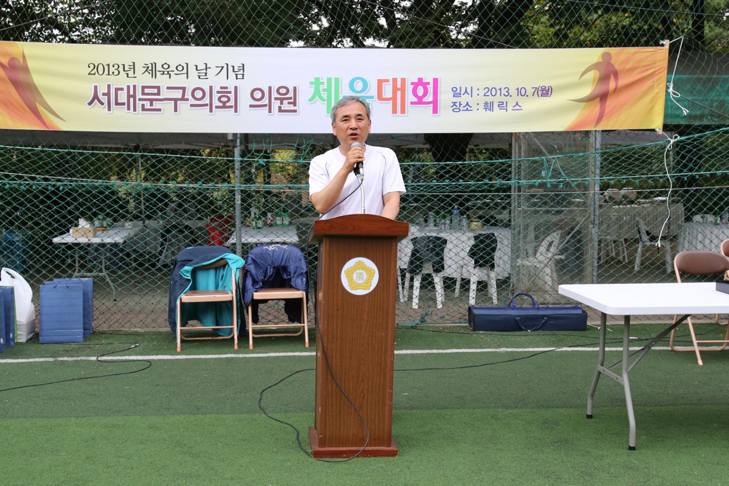 2013년 서대문구의회 의원체육대회