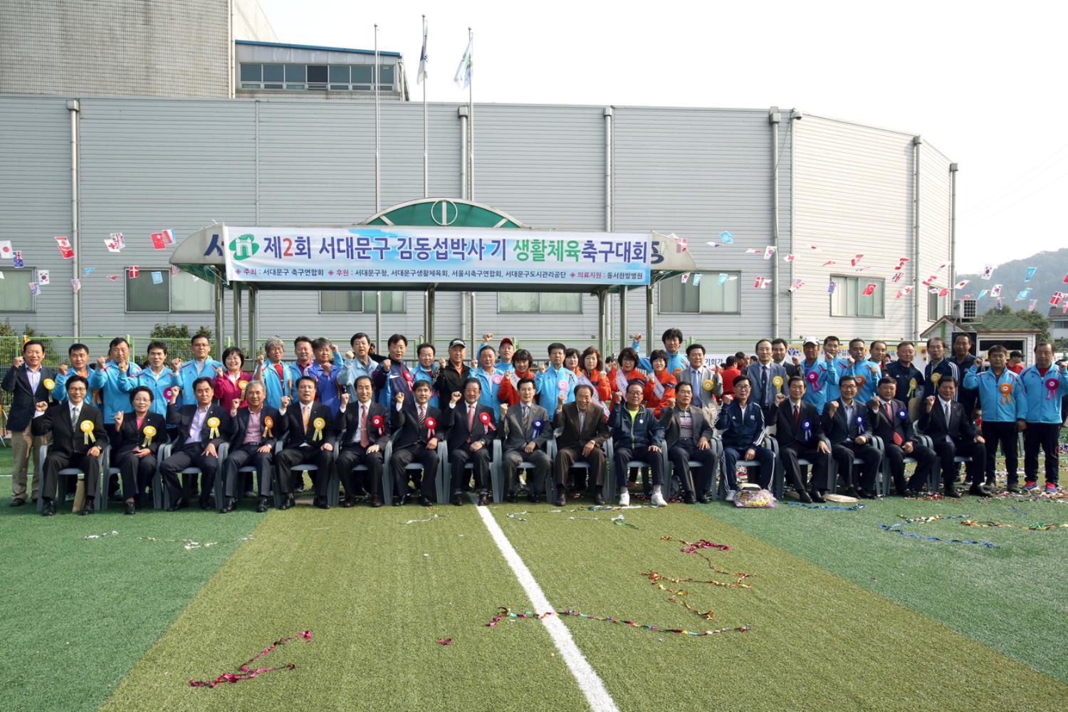제2회 김동섭박사 기 생활체육 축구대회