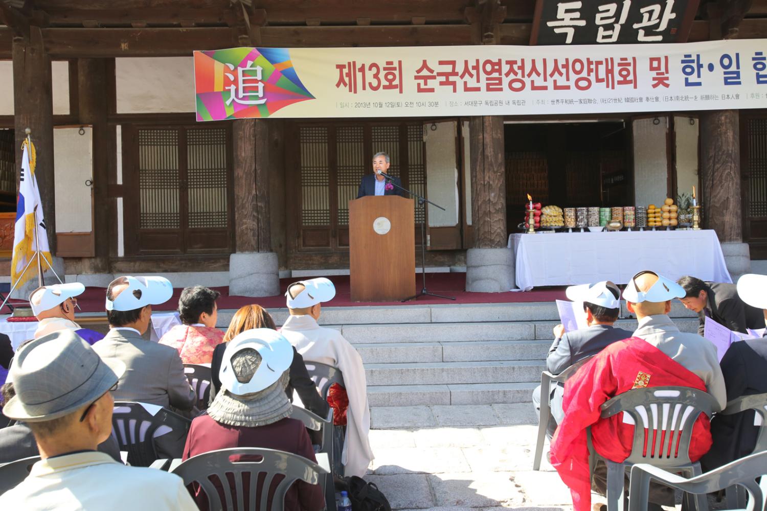 제13회 순국선열 정신선양대회 및 한일 합동위령제