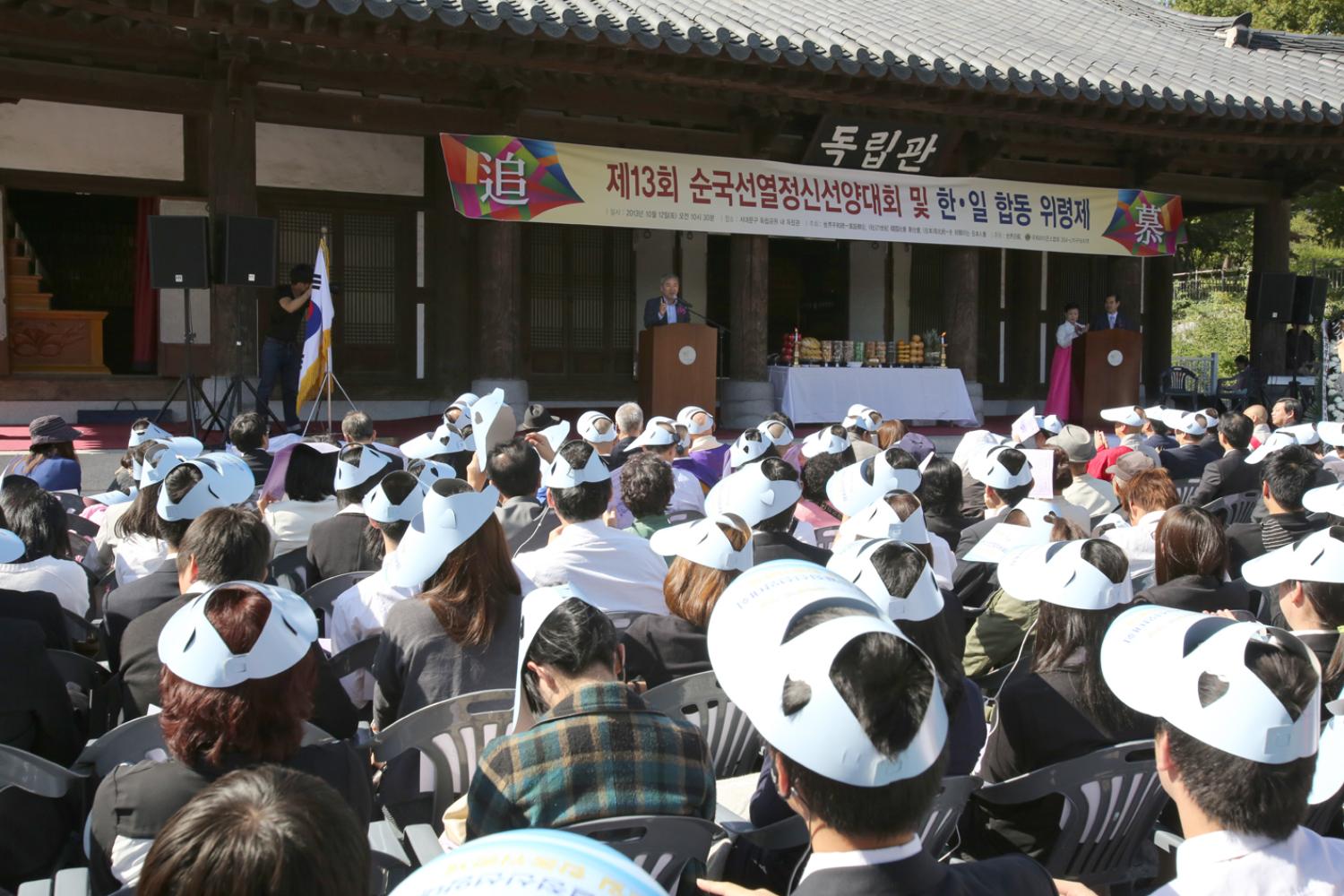 제13회 순국선열 정신선양대회 및 한일 합동위령제