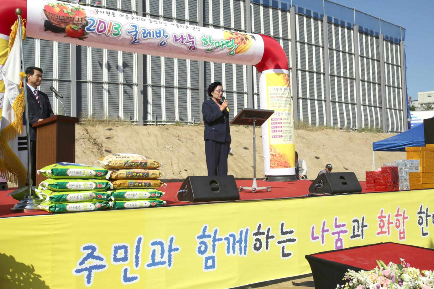 2013년 굴레방나눔 한마당 개최