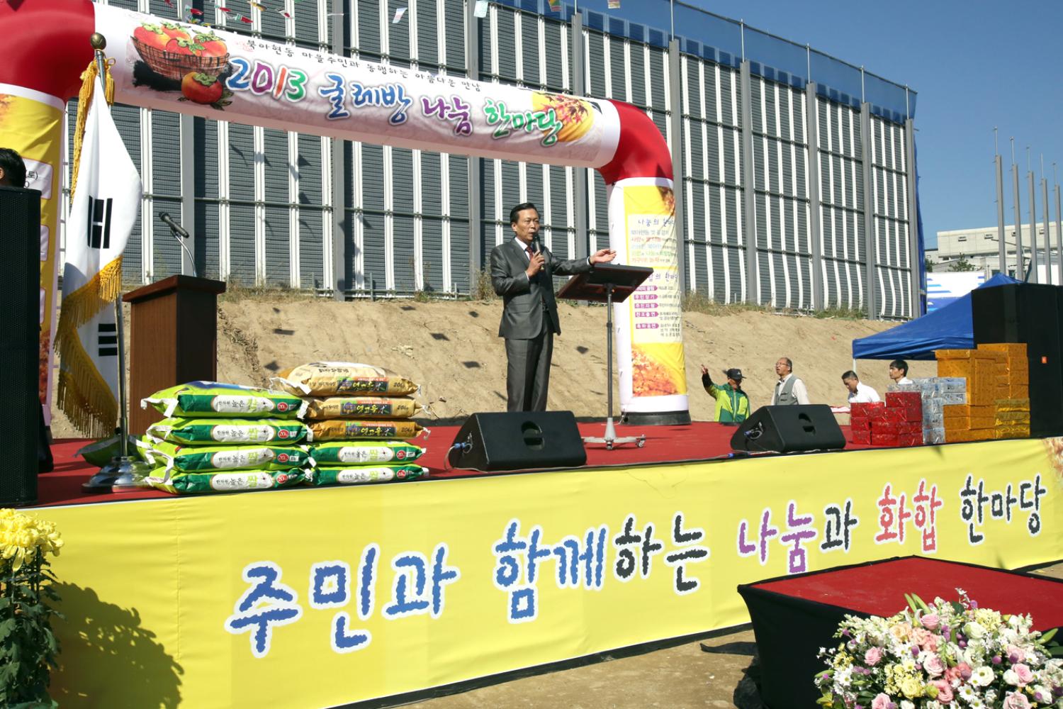 2013년 굴레방나눔 한마당 개최