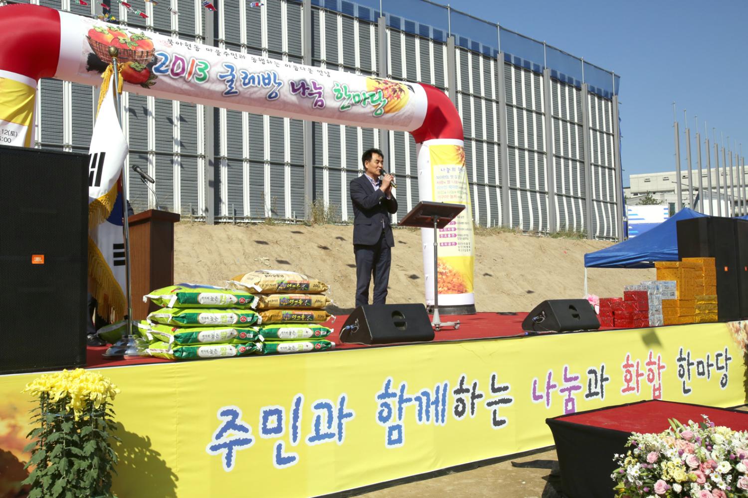 2013년 굴레방나눔 한마당 개최