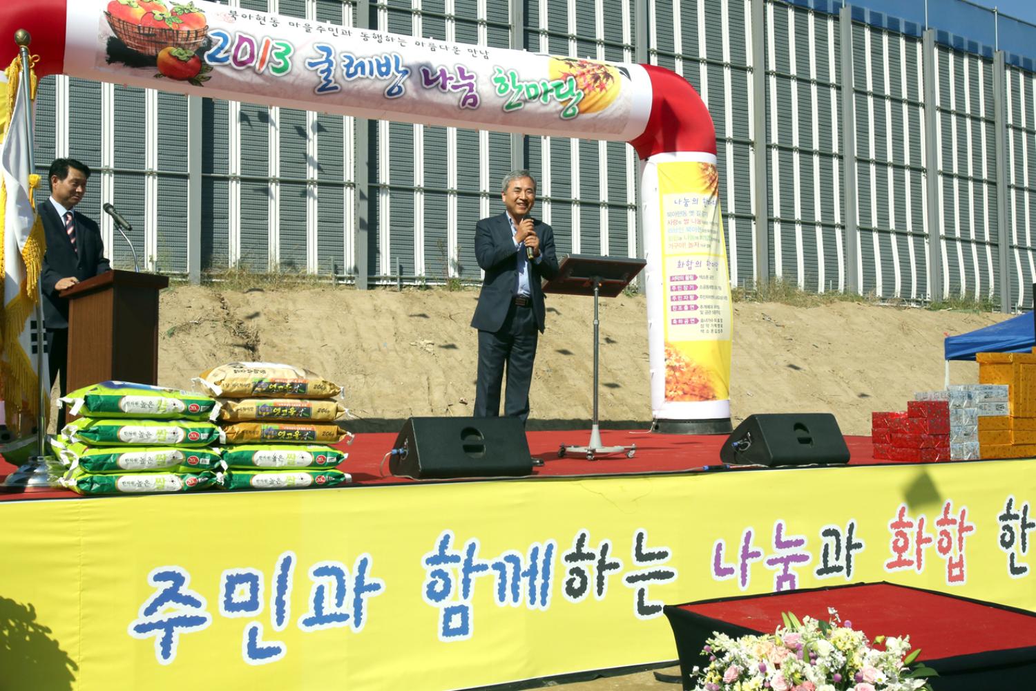 2013년 굴레방나눔 한마당 개최