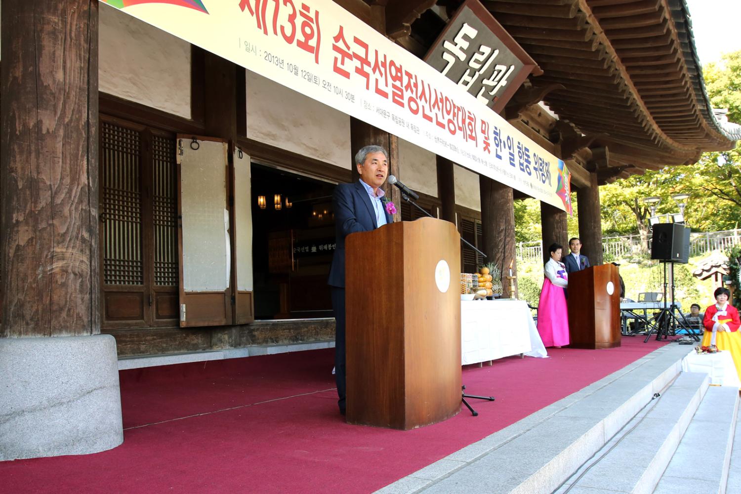 제13회 순국선열 정신선양대회 및 한일 합동위령제