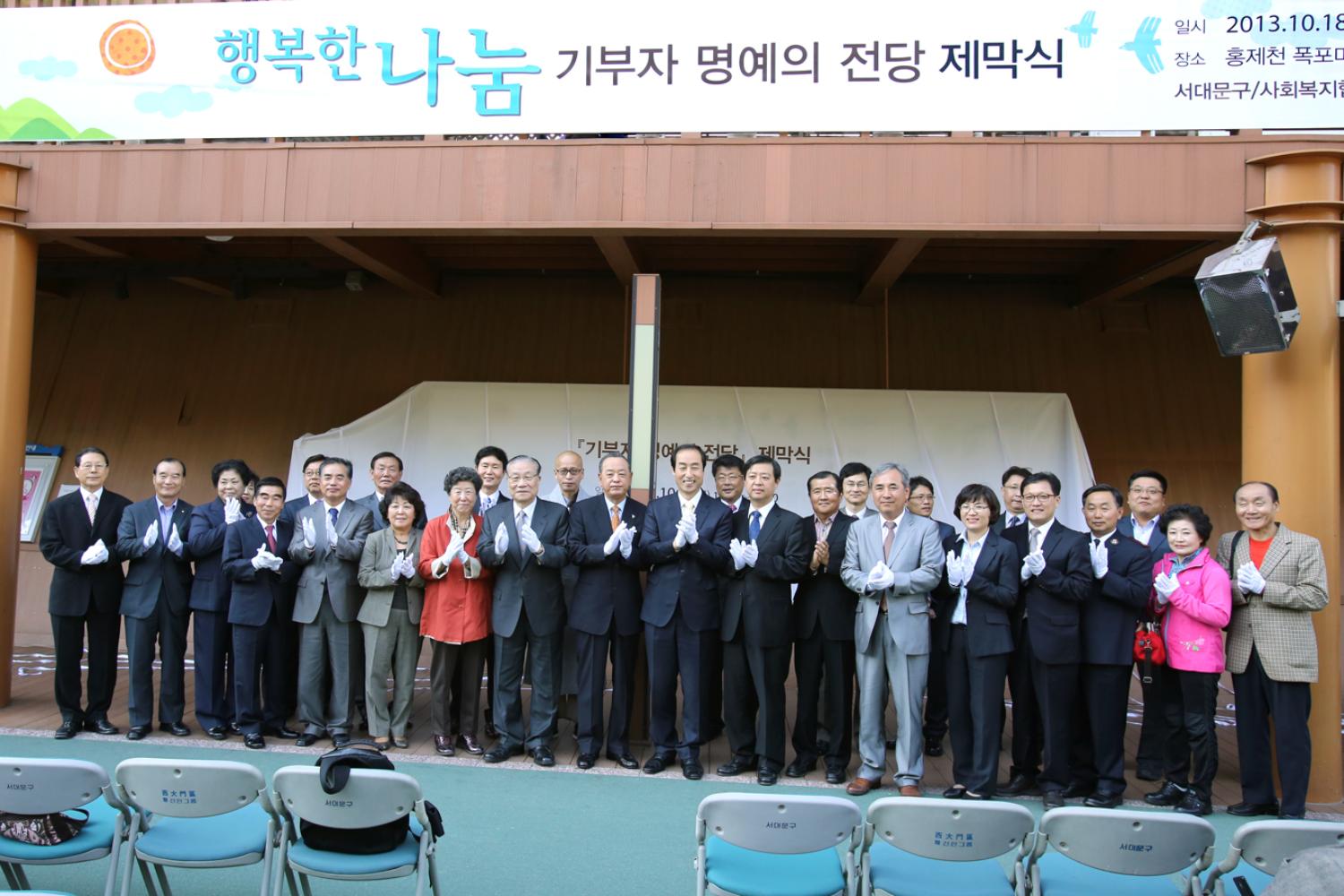 기부자 명예의 전당 개막식