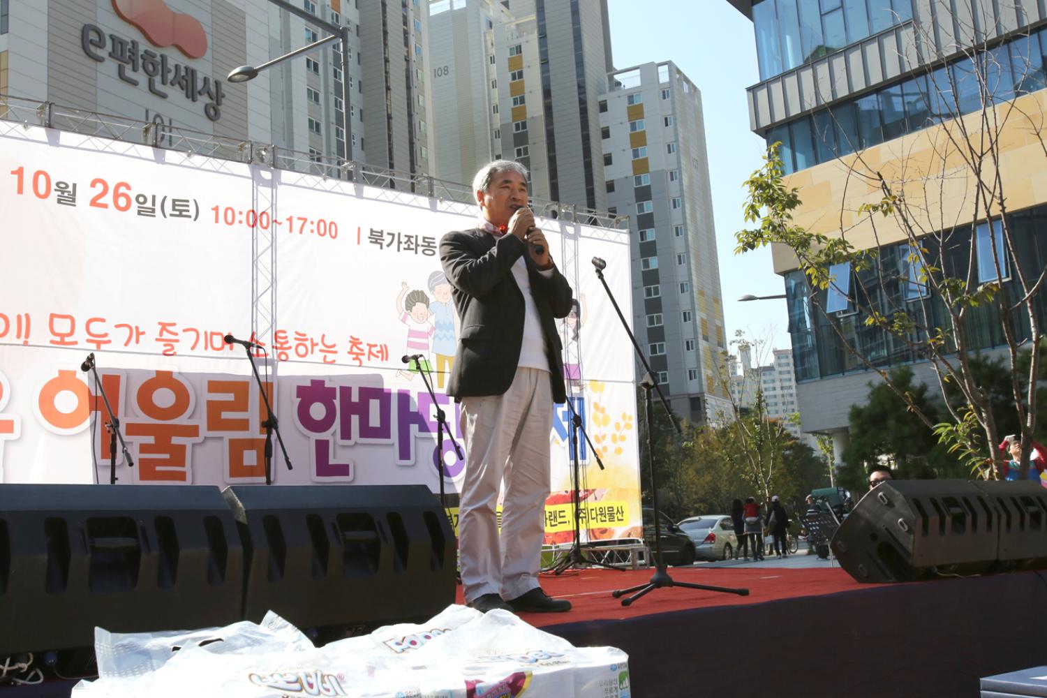 제1회 가재울바자회(한마음축제)어울림한마당