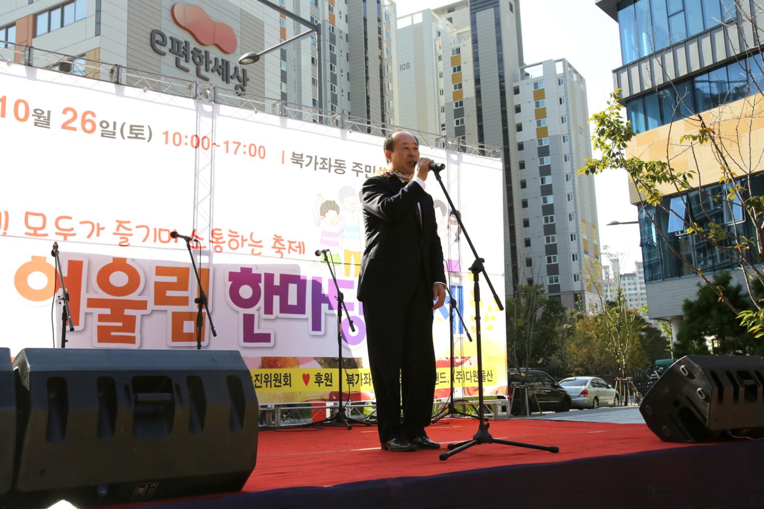제1회 가재울바자회(한마음축제)어울림한마당
