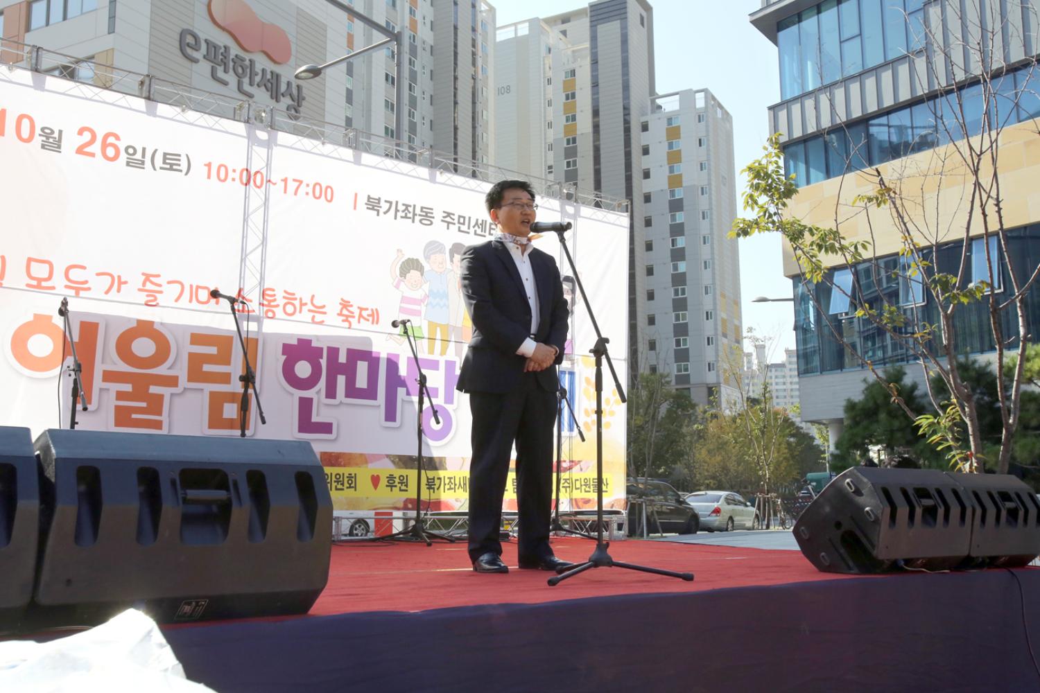 제1회 가재울바자회(한마음축제)어울림한마당
