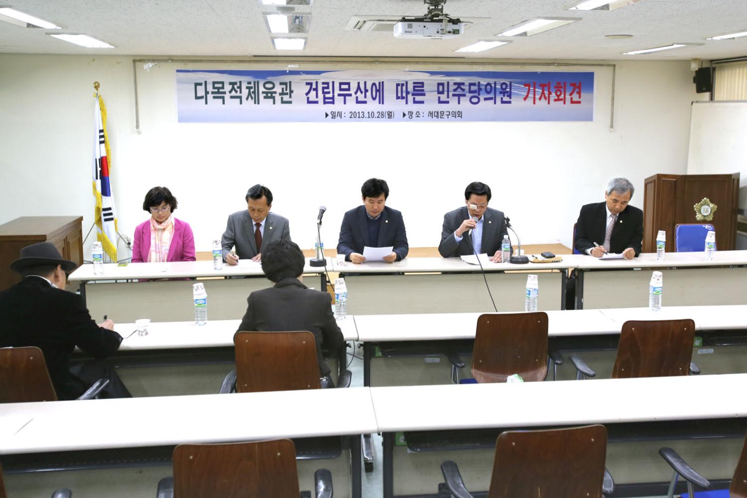 '다목적체육관건립관련' 기자회견