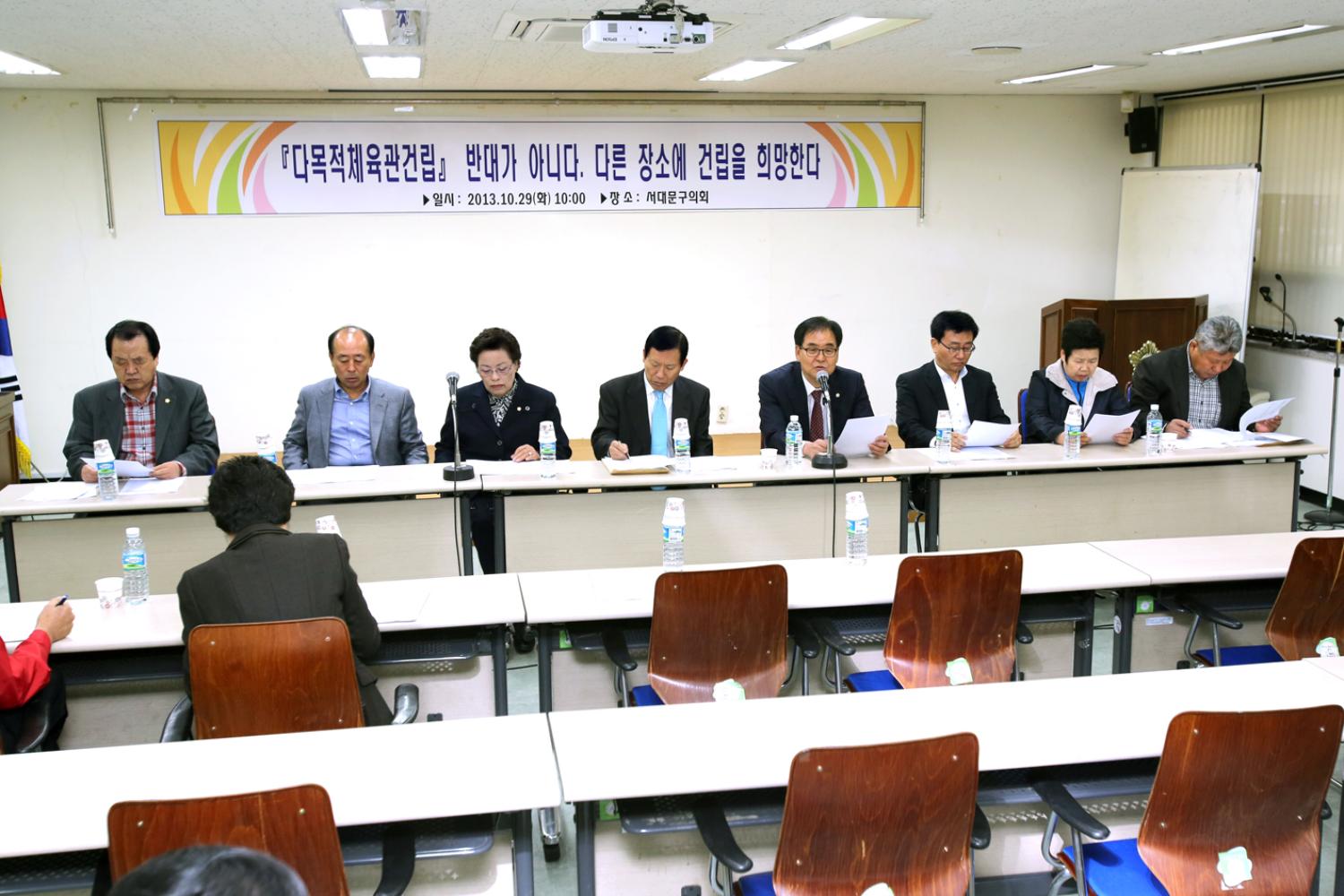 '다목적체육관건립관련' 기자회견