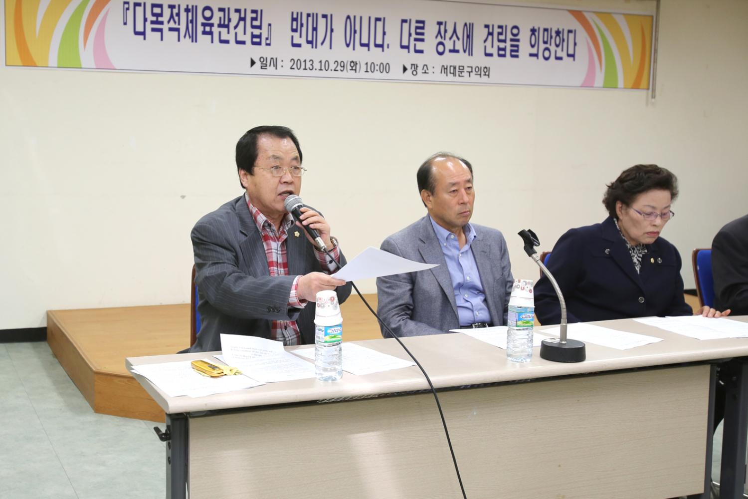 '다목적체육관건립관련' 기자회견