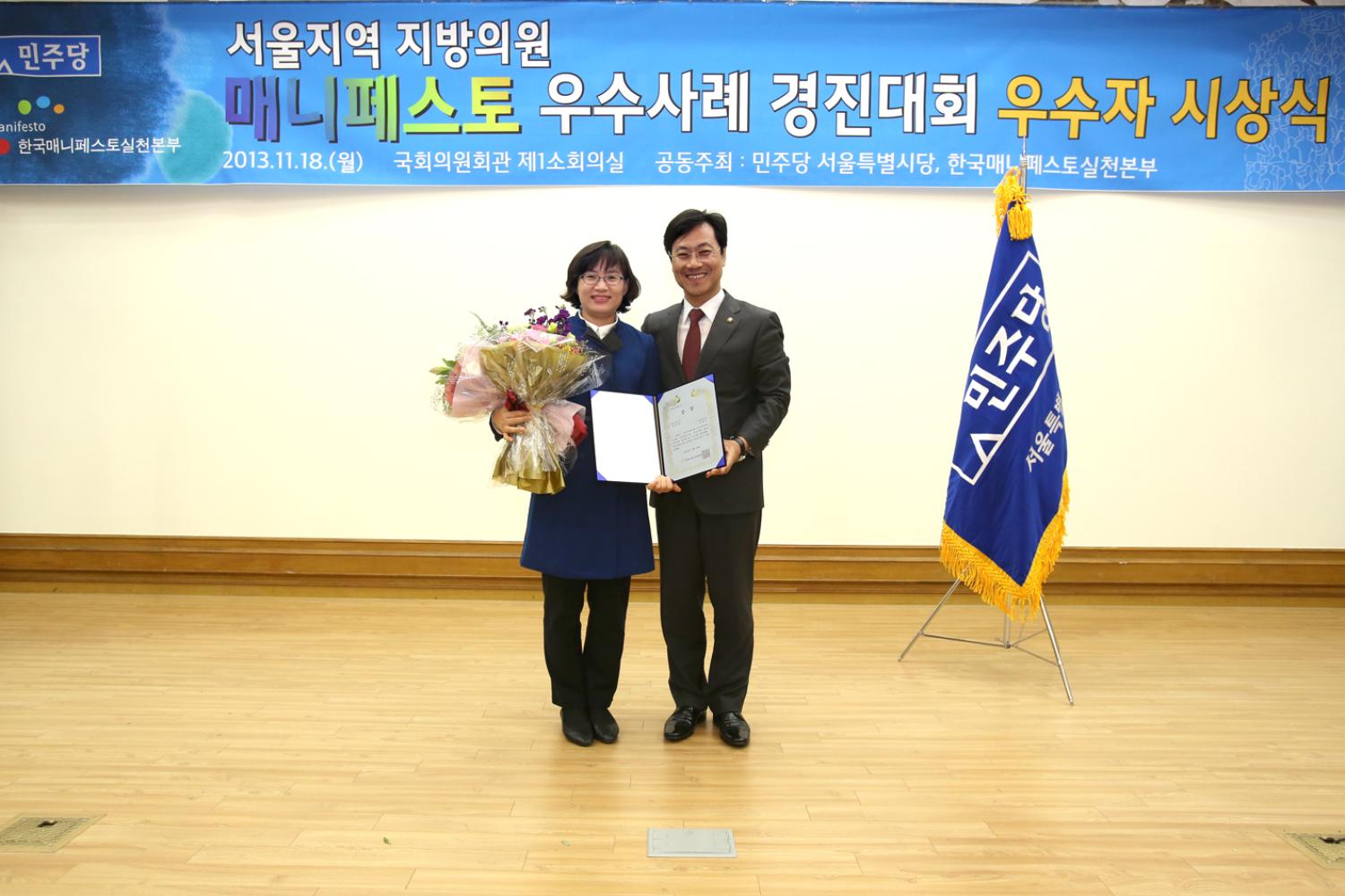 매니페스토 우수사례 경진대회 수상-최우수상
