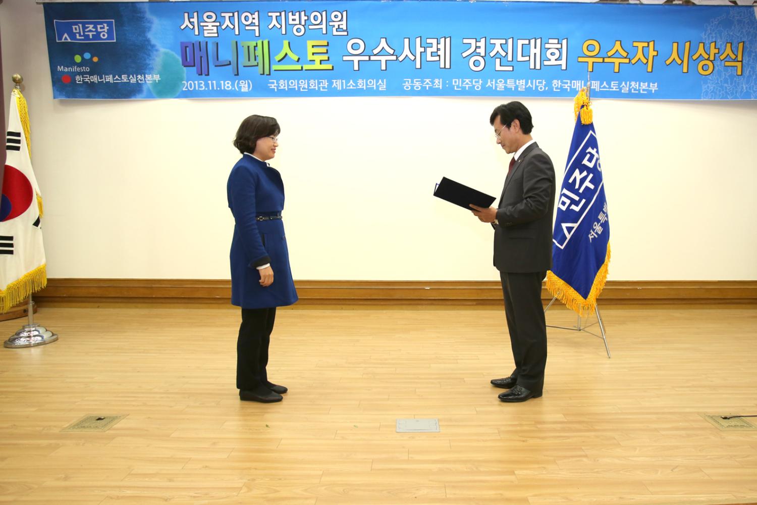 매니페스토 우수사례 경진대회 수상-최우수상