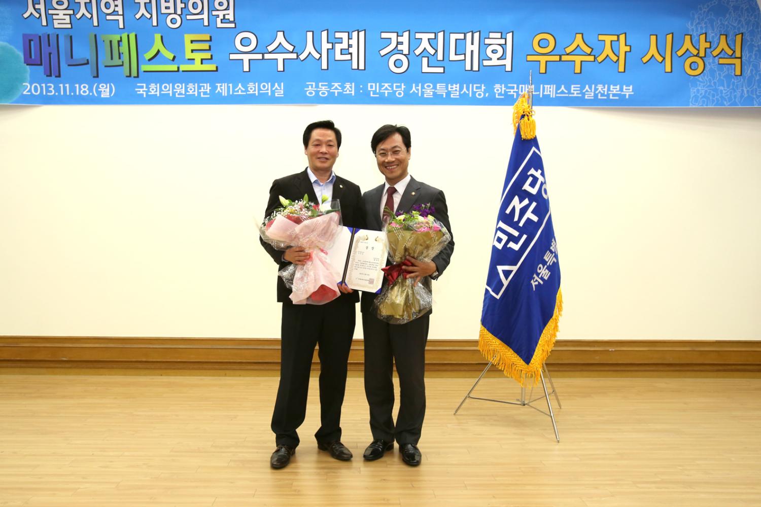 매니페스토 우수사례 경진대회 수상-우수상