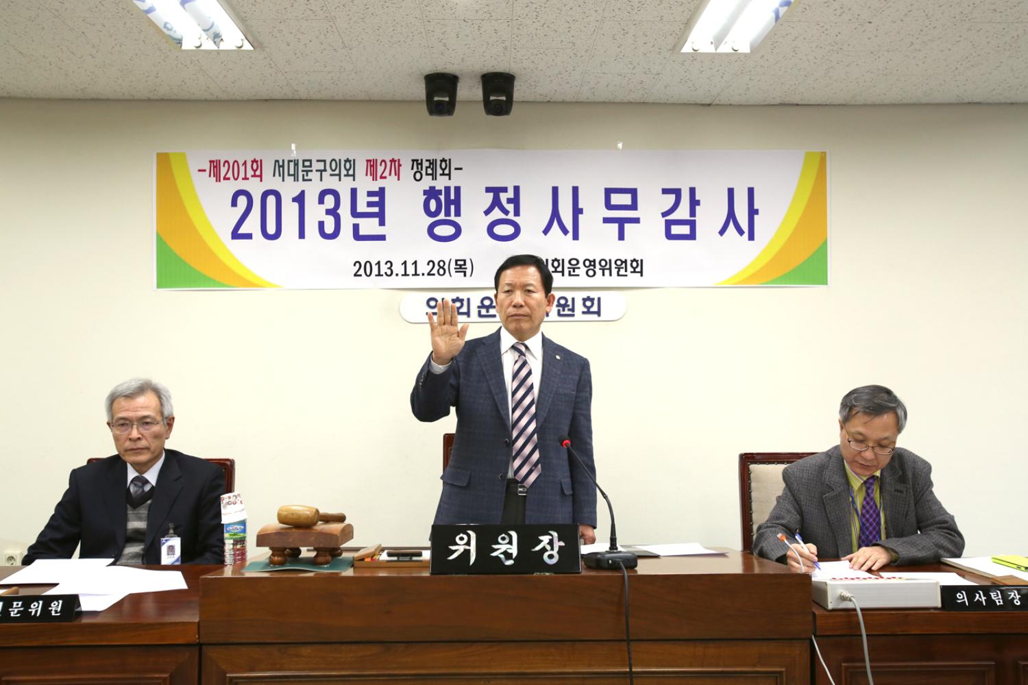 제201회 제2차 정례회 행정사무감사 의회운영위원회
