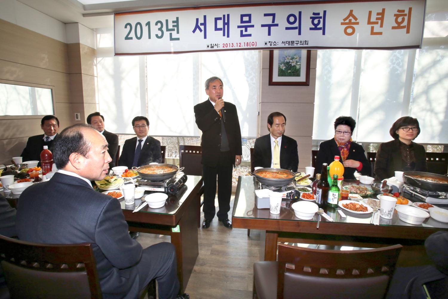 2013년 서대문구의회 송년회