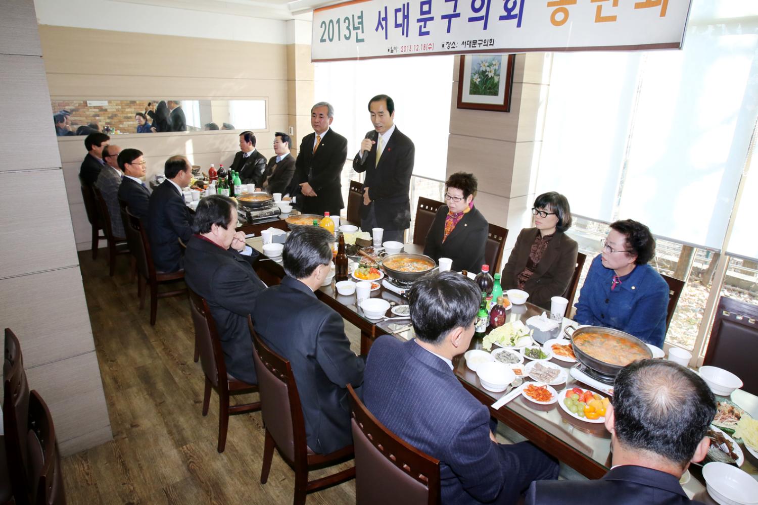 2013년 서대문구의회 송년회
