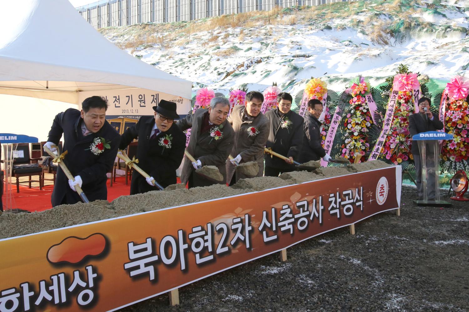 북아현2차 신축공사 착공식