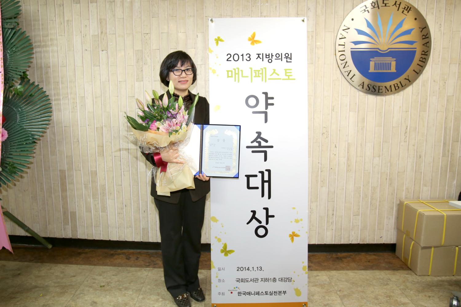 2013년 매니페스토 약속대상 시상식-서정순의원 대상