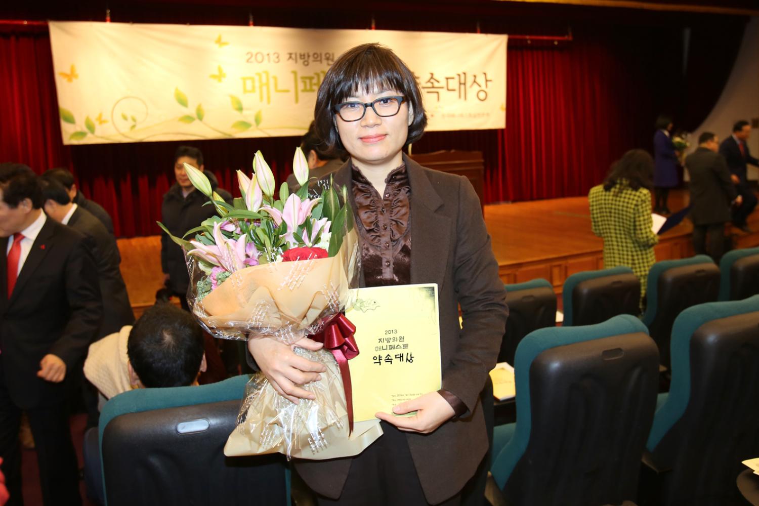 2013년 매니페스토 약속대상 시상식-서정순의원 대상