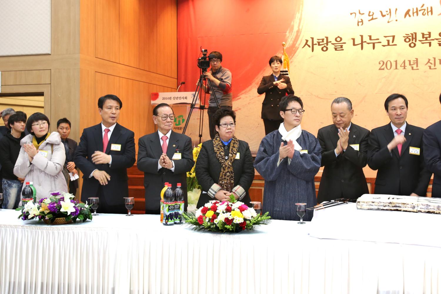 2014년 서대문구청 신년인사회