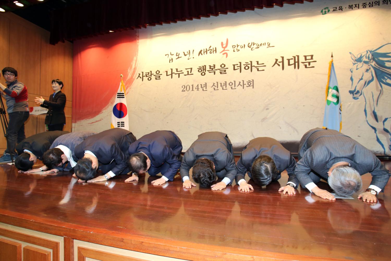2014년 서대문구청 신년인사회