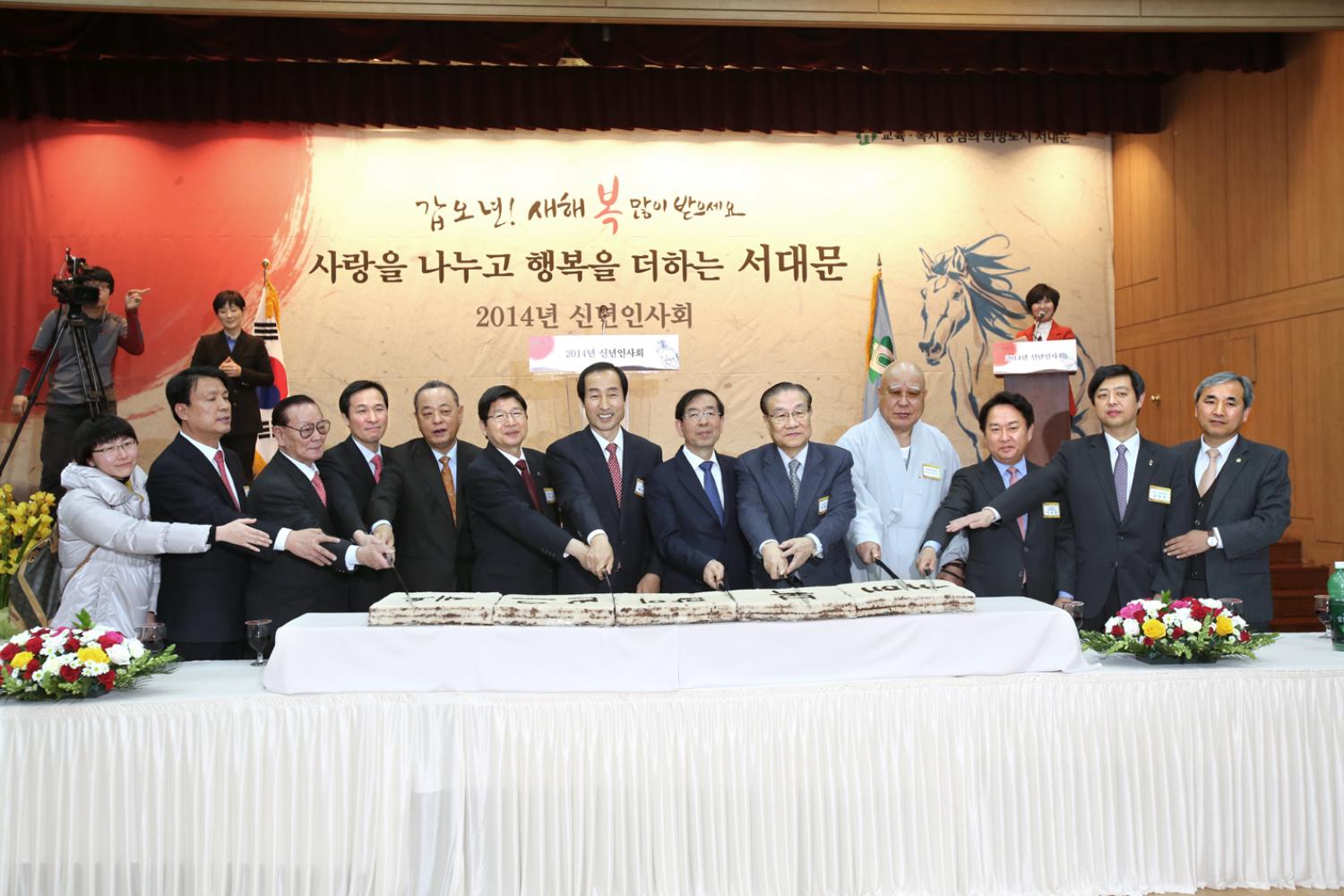 2014년 서대문구청 신년인사회
