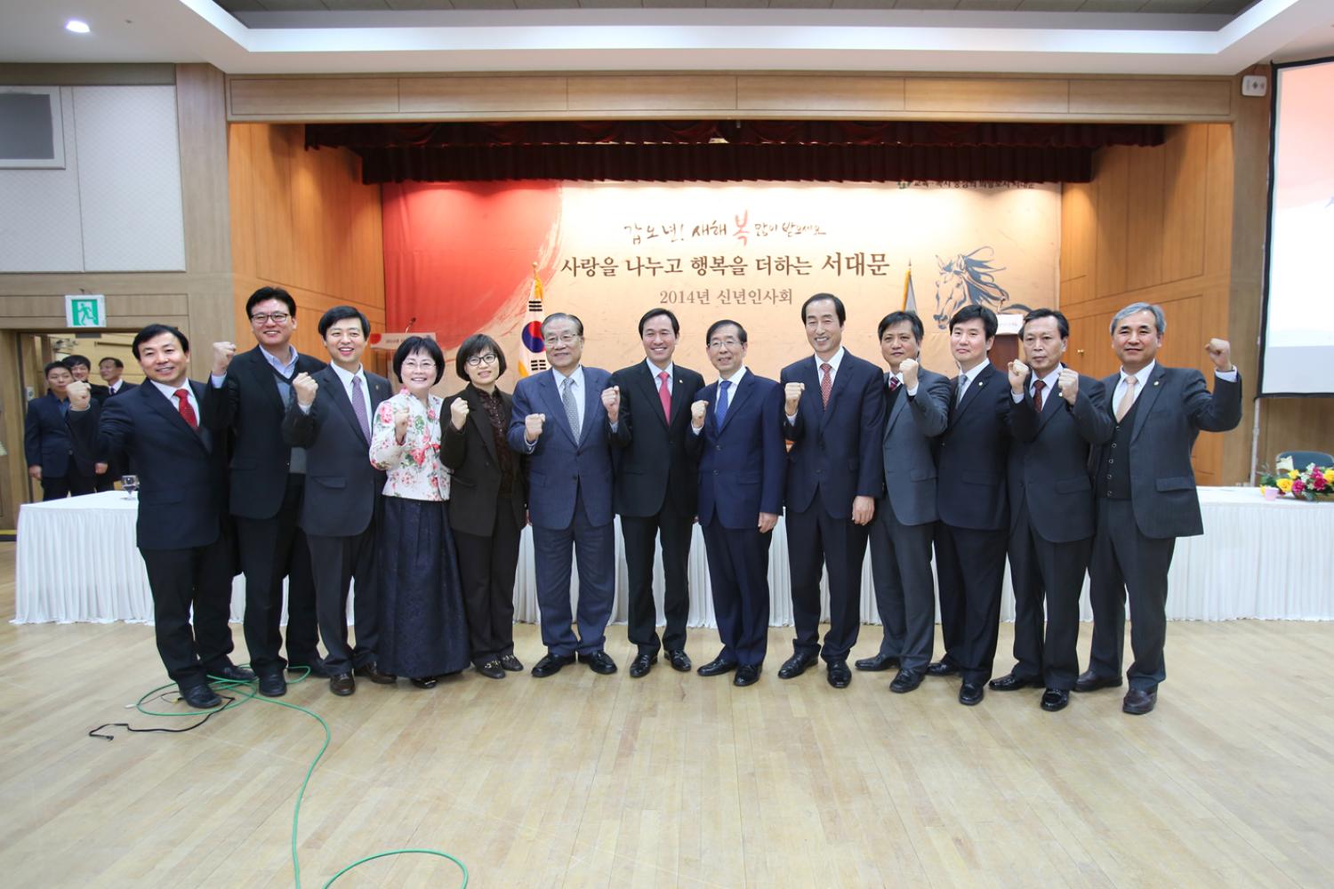 2014년 서대문구청 신년인사회