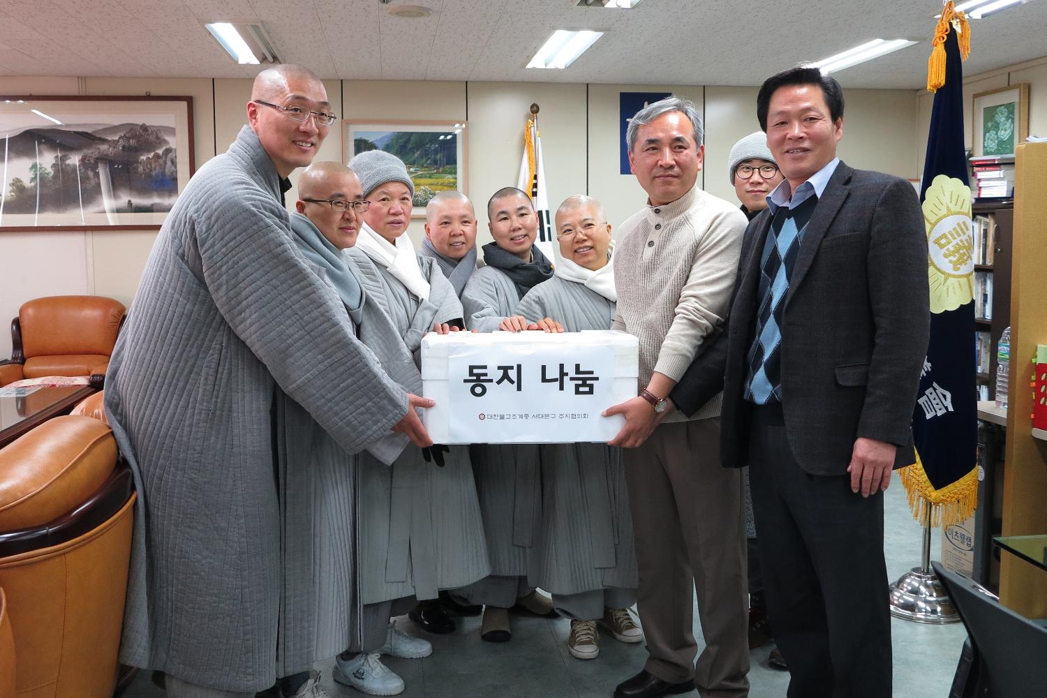 대한불교조계종 서대문구 주지협의회 동지나눔