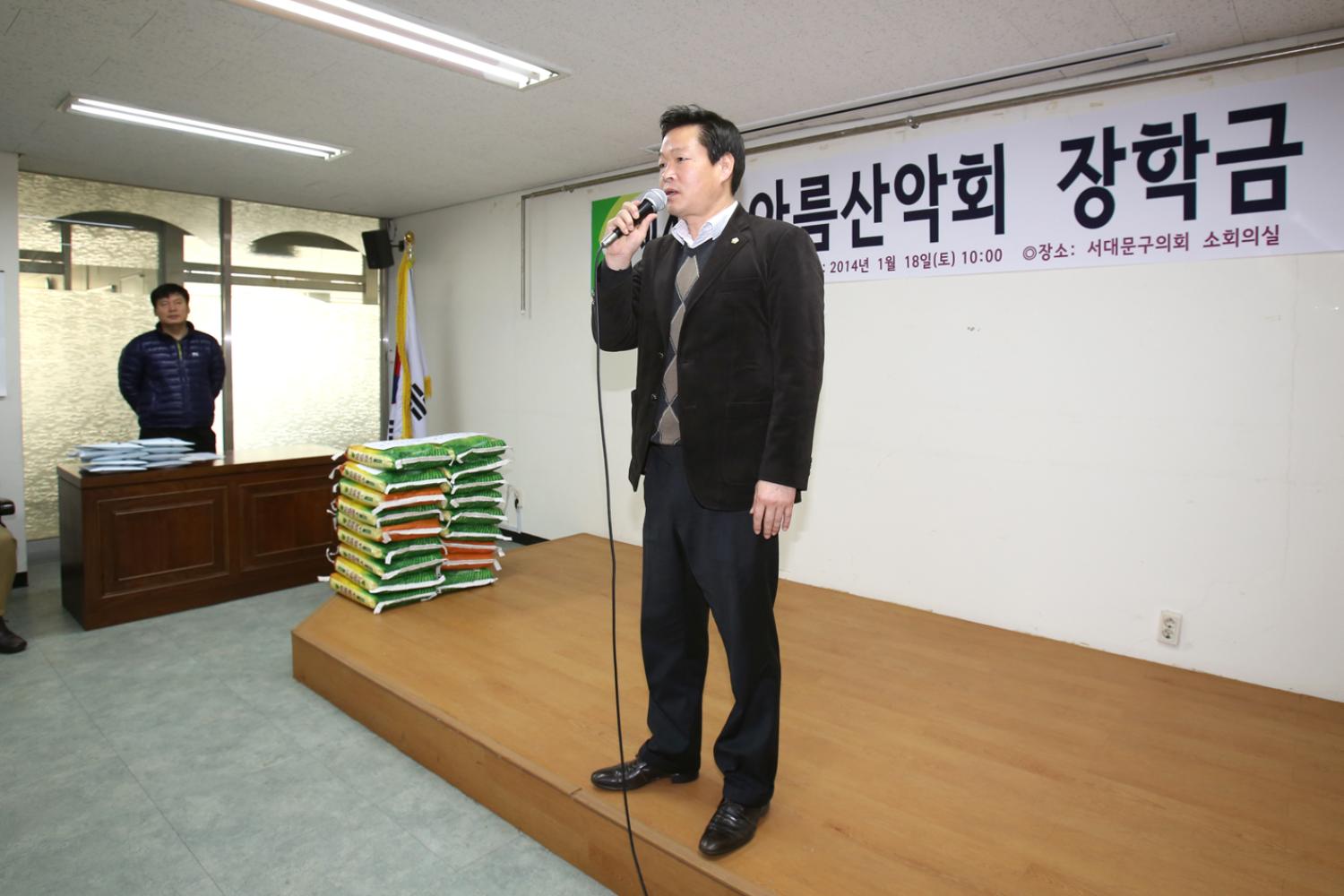 제4회 아름산악회 장학금 전달식