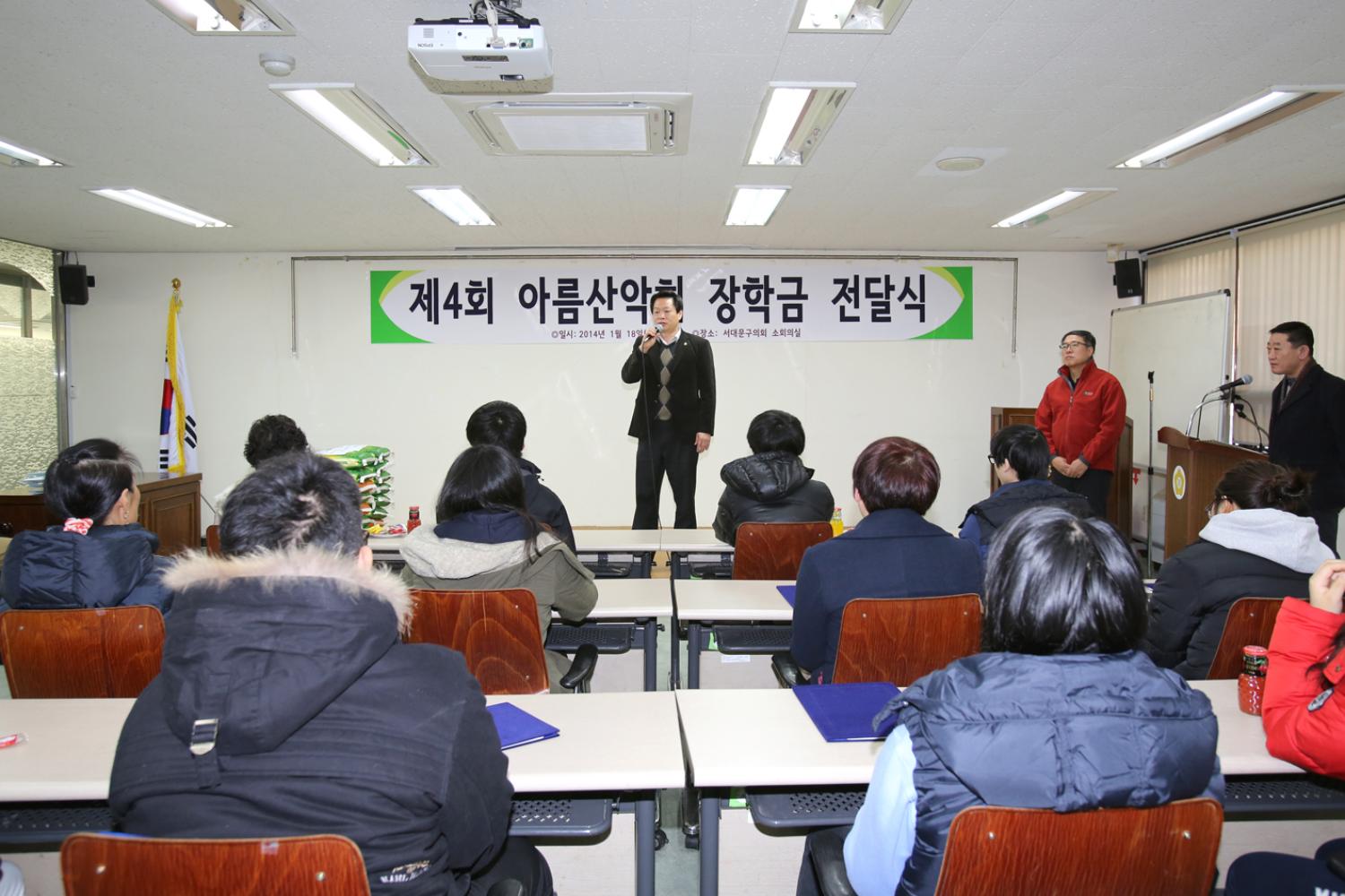 제4회 아름산악회 장학금 전달식