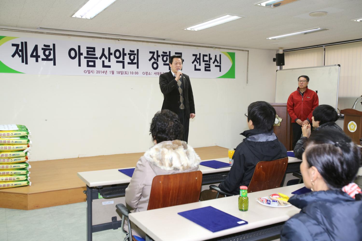 제4회 아름산악회 장학금 전달식