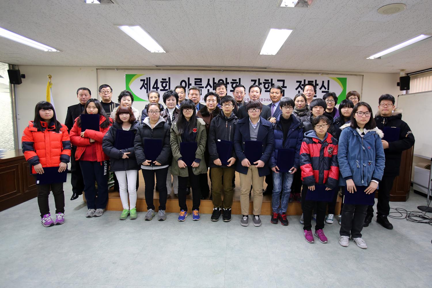 제4회 아름산악회 장학금 전달식