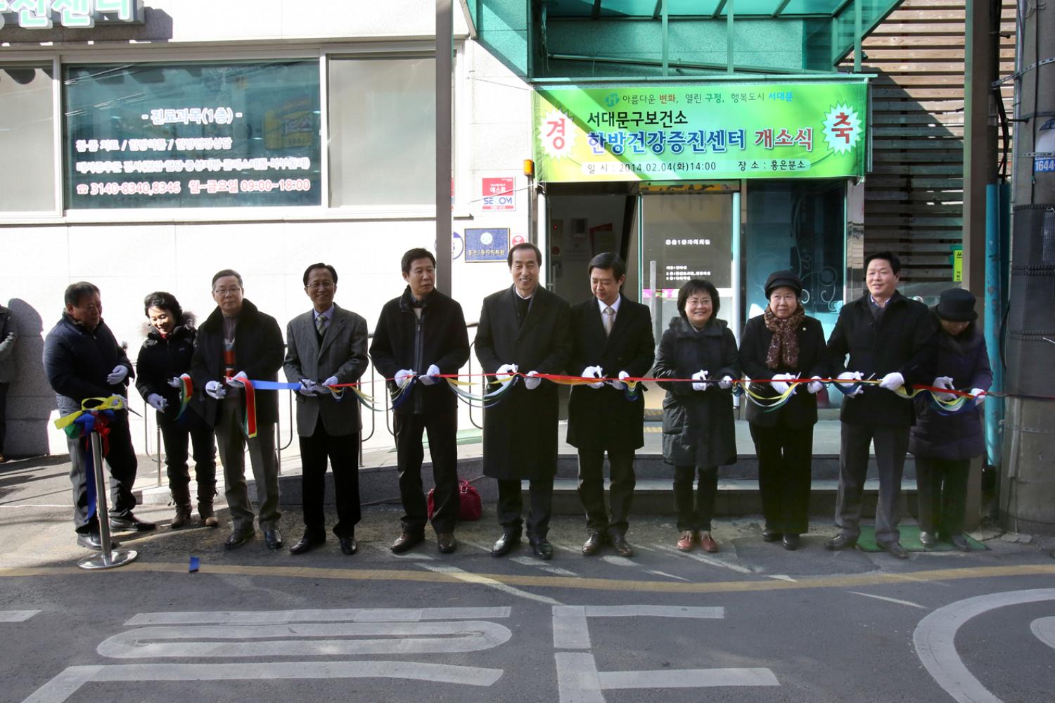 홍은분소 한방건강증진센터 개소식