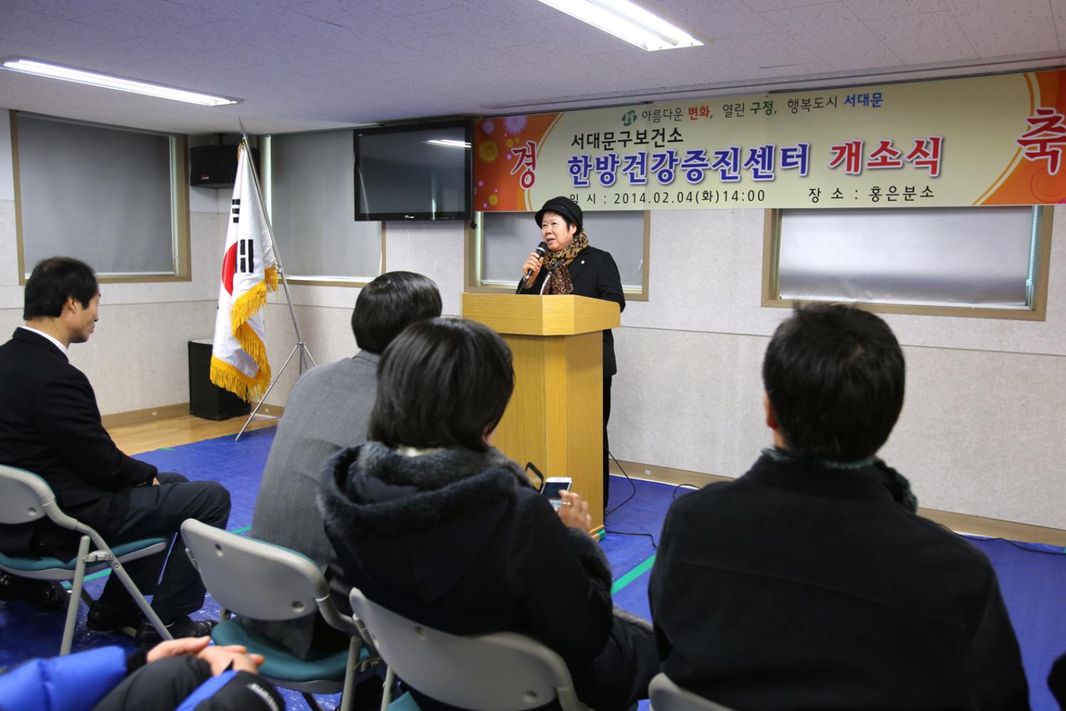 홍은분소 한방건강증진센터 개소식