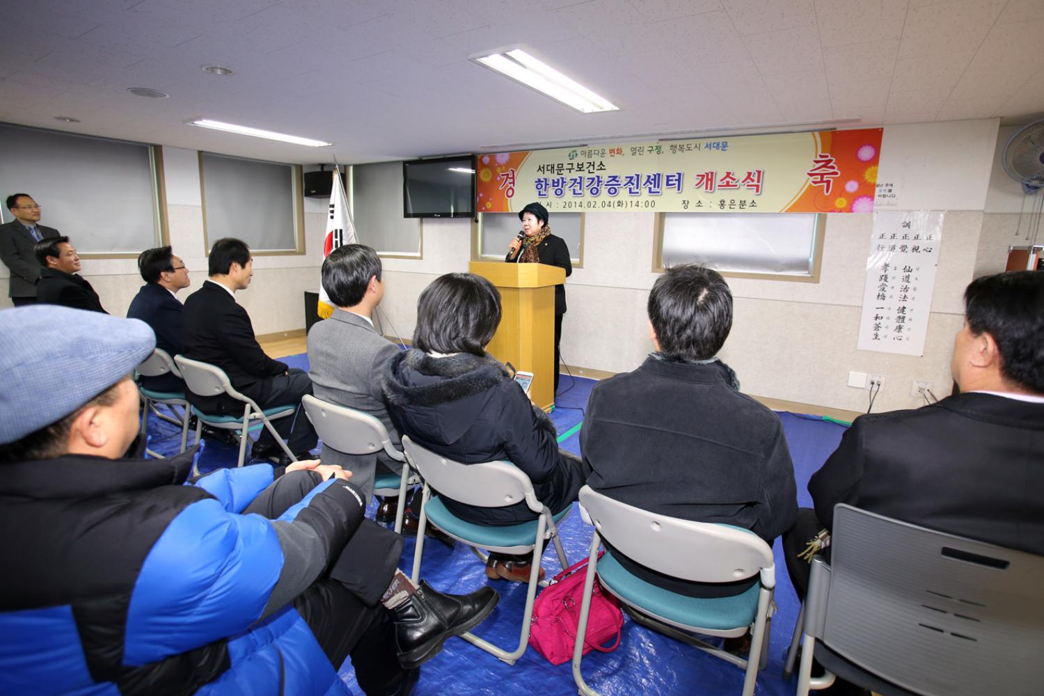 홍은분소 한방건강증진센터 개소식