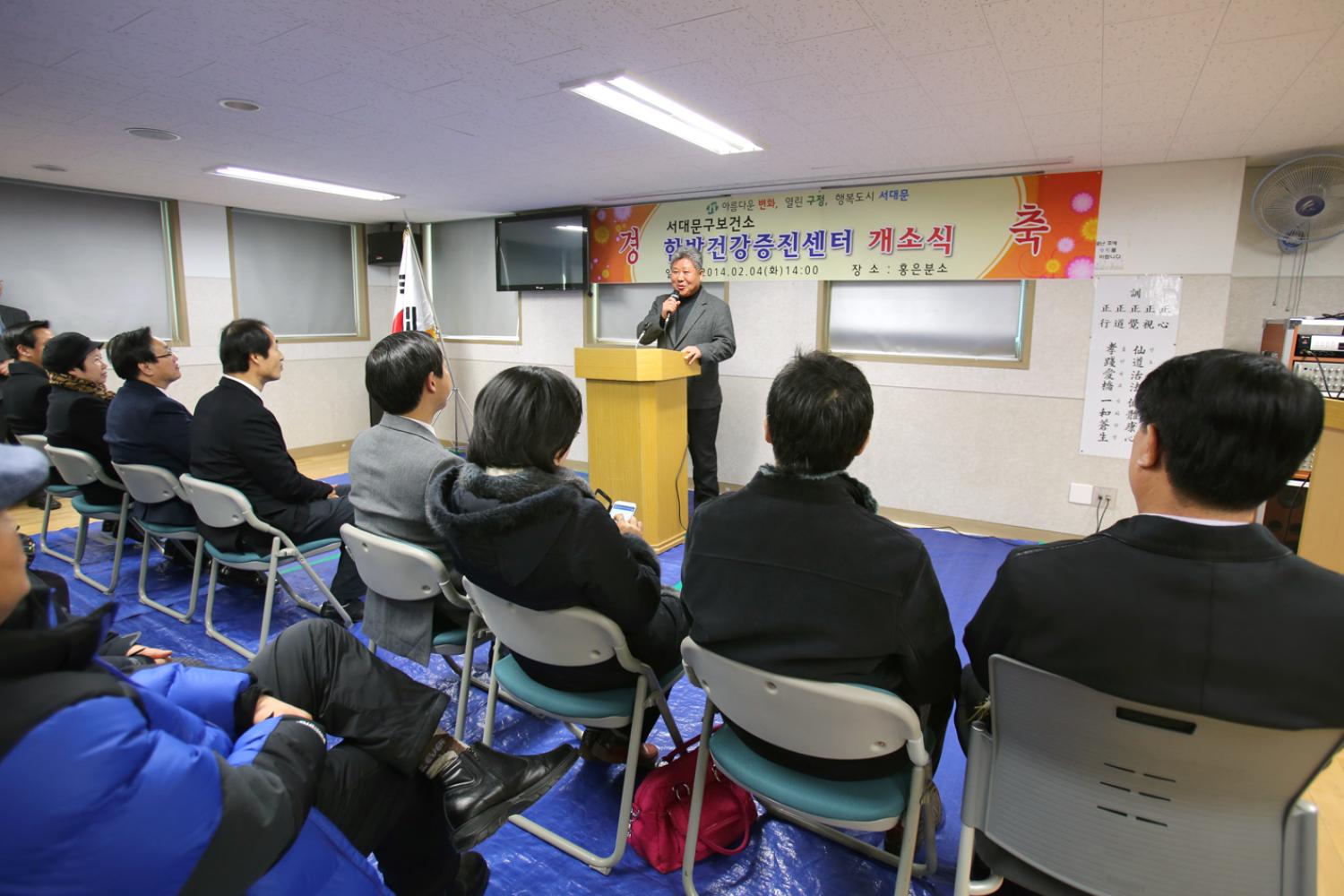 홍은분소 한방건강증진센터 개소식