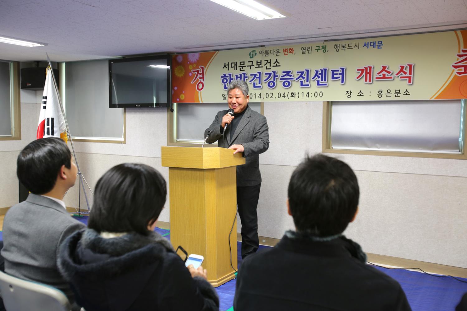 홍은분소 한방건강증진센터 개소식