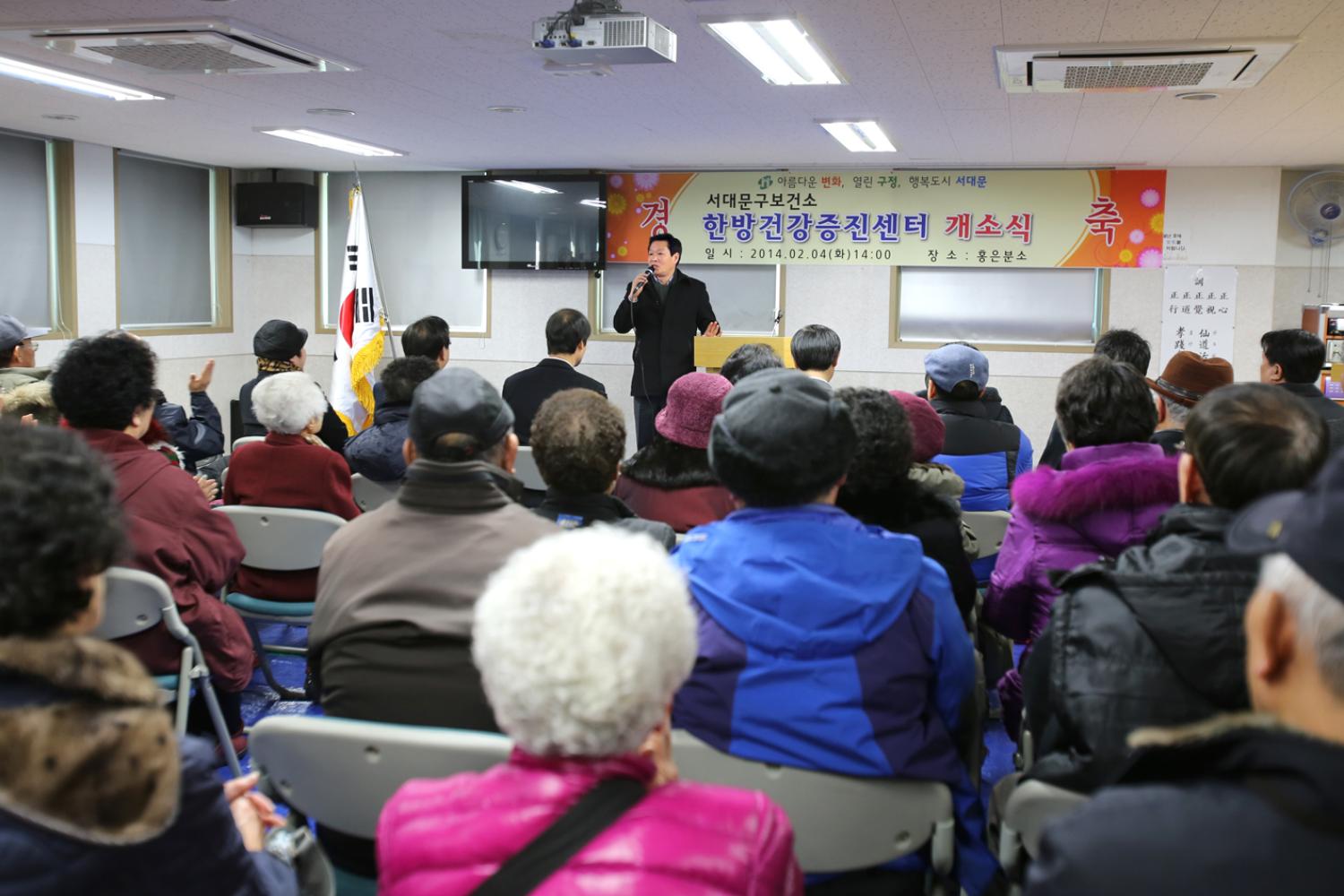 홍은분소 한방건강증진센터 개소식