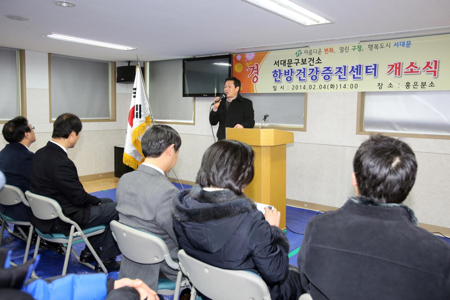 홍은분소 한방건강증진센터 개소식