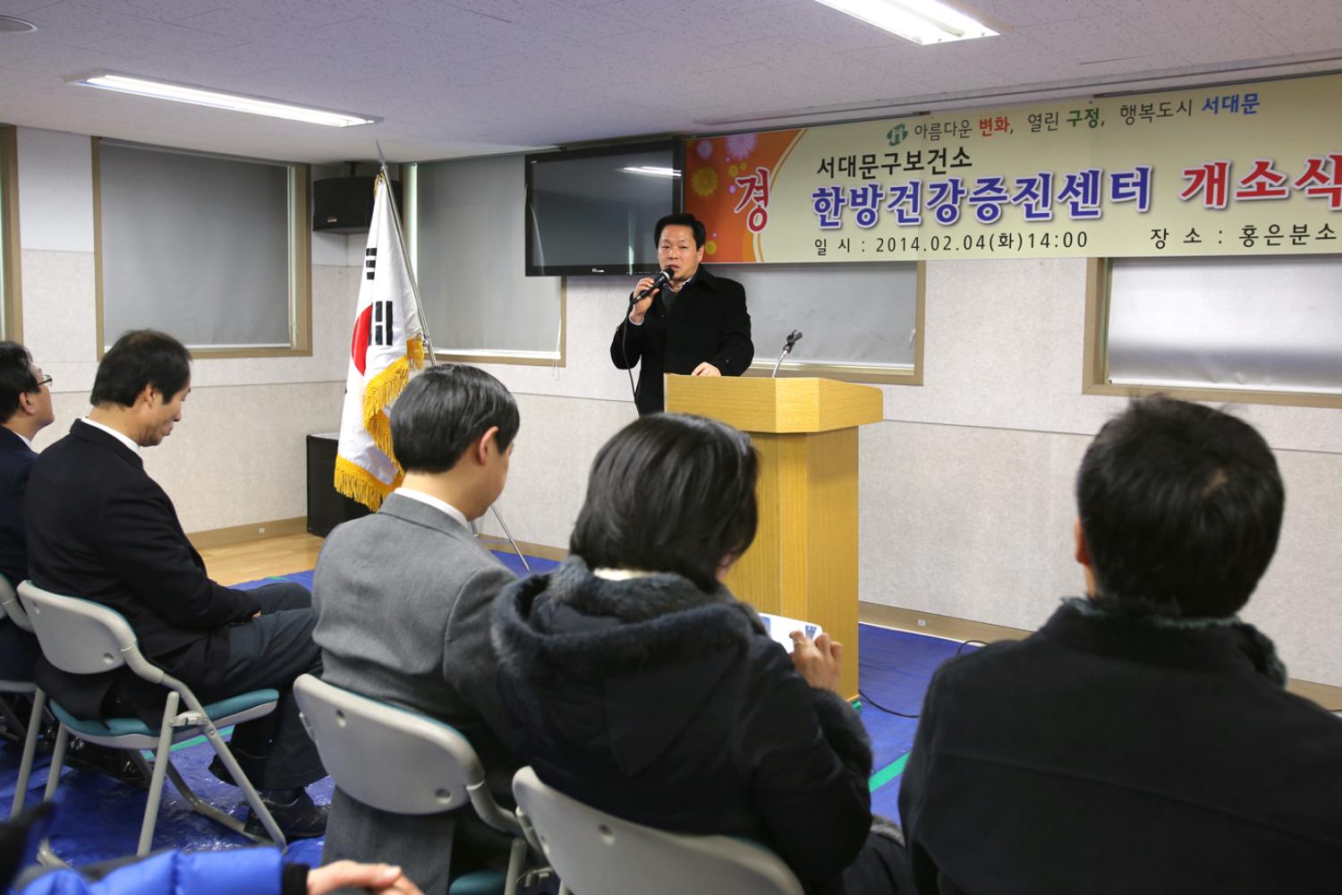 홍은분소 한방건강증진센터 개소식