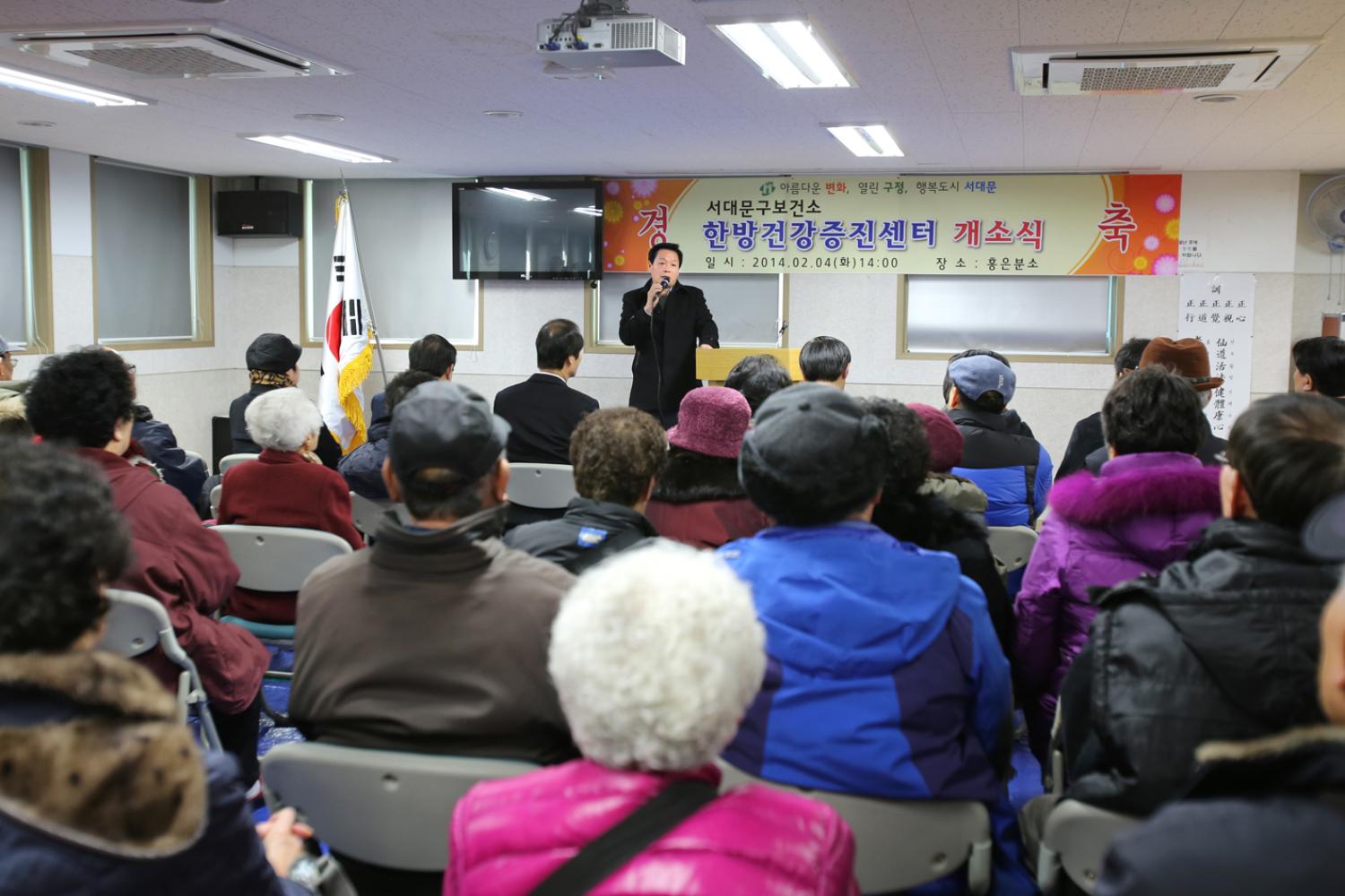 홍은분소 한방건강증진센터 개소식