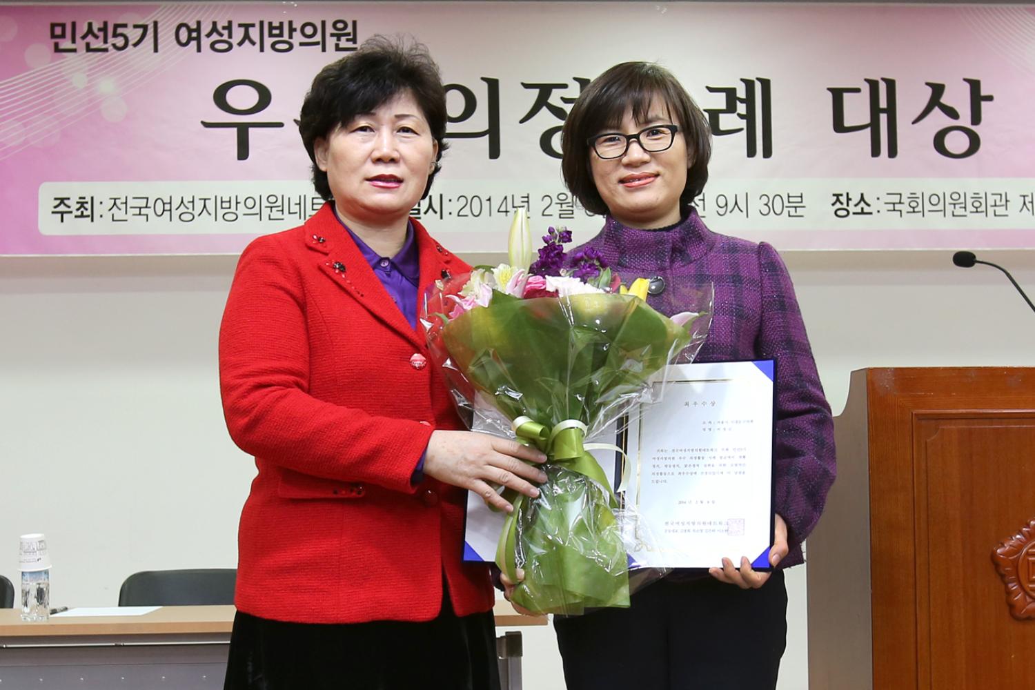 여성지방의회 우수의정사례 대상 - 최우수상 수상